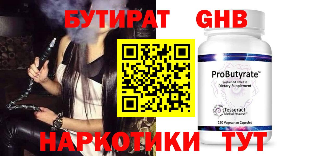 Бутират BDO Ревда