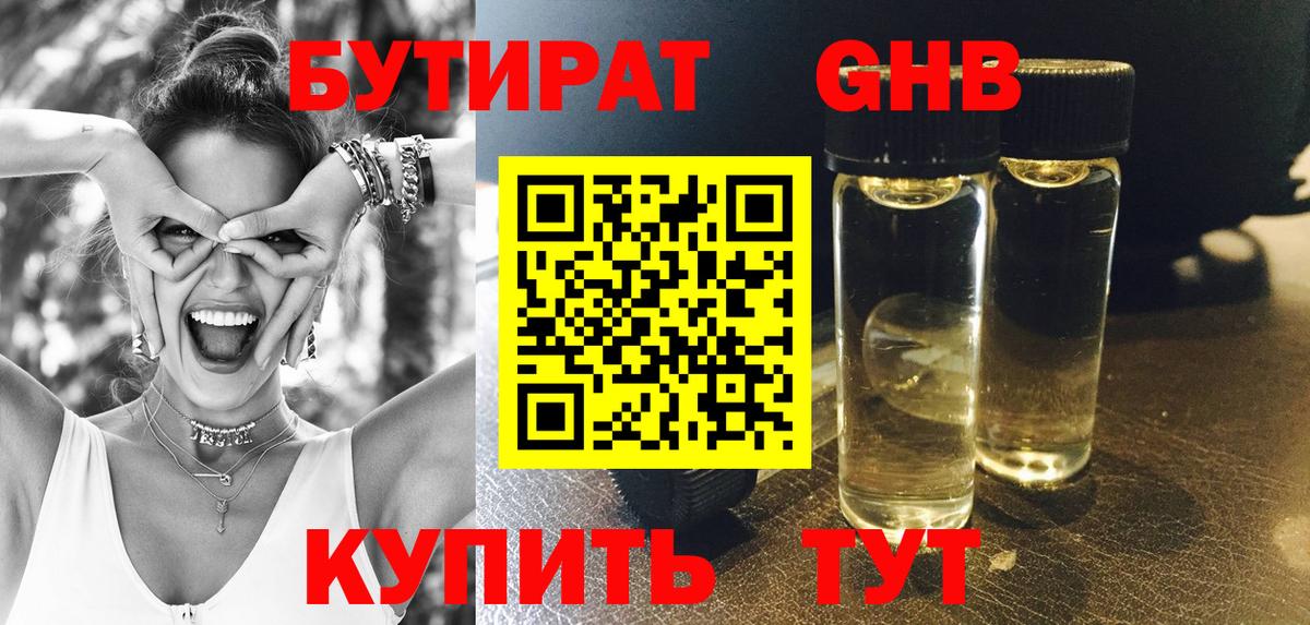 БУТИРАТ  Вход с VPN  Ревда  Бутират оксибутират 
