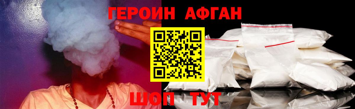Героин афганец Ревда