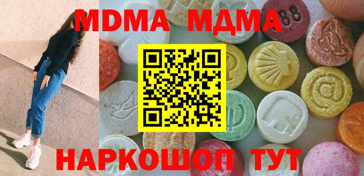 MDMA  МДМА молли  Вход с VPN  Ревда 