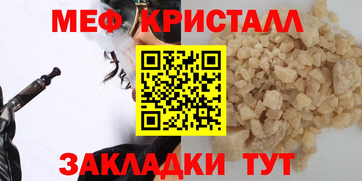Меф кристаллы Ревда